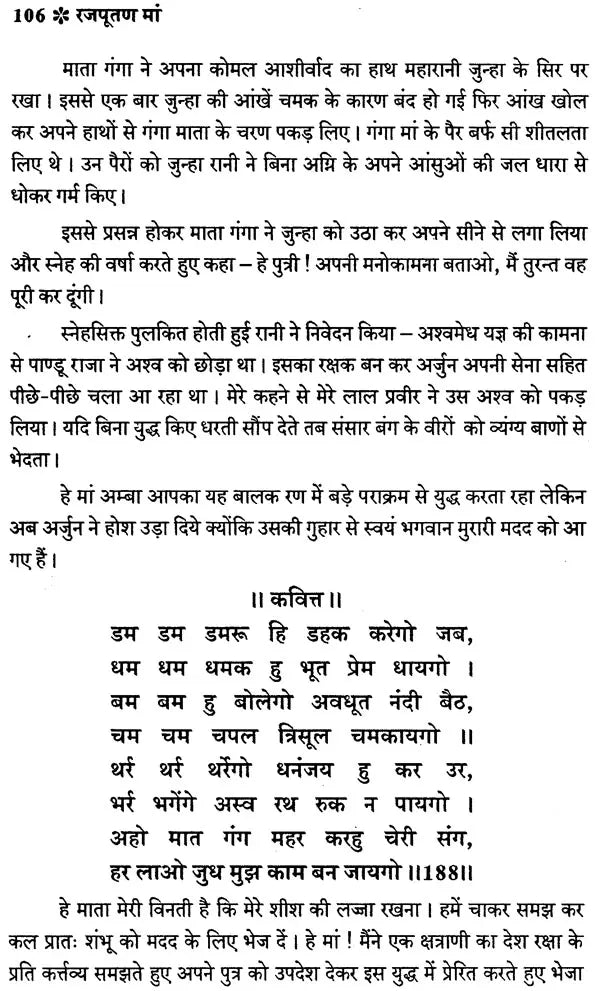 रजपूतण माँ - Rajputana Mother - Retail Maharaj