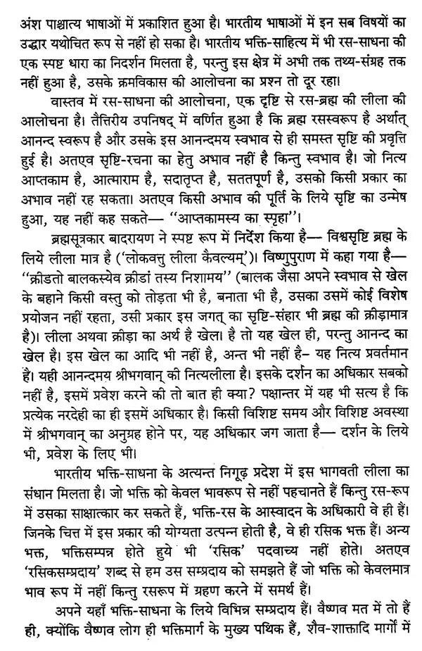 रामभक्ति में रसिक सम्प्रदाय - Ramabhakti Mein Rasik Sampradaay - Retail Maharaj