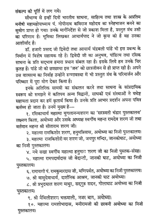 रामभक्ति में रसिक सम्प्रदाय - Ramabhakti Mein Rasik Sampradaay - Retail Maharaj