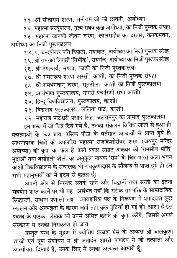 रामभक्ति में रसिक सम्प्रदाय - Ramabhakti Mein Rasik Sampradaay - Retail Maharaj