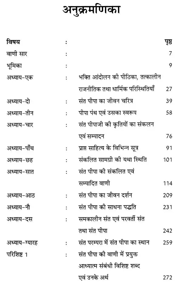 संत पीपाजी एवं भक्ति आंदोलन - Saint Pipaji and Bhakti Movement - Retail Maharaj