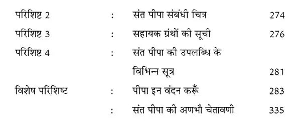 संत पीपाजी एवं भक्ति आंदोलन - Saint Pipaji and Bhakti Movement - Retail Maharaj