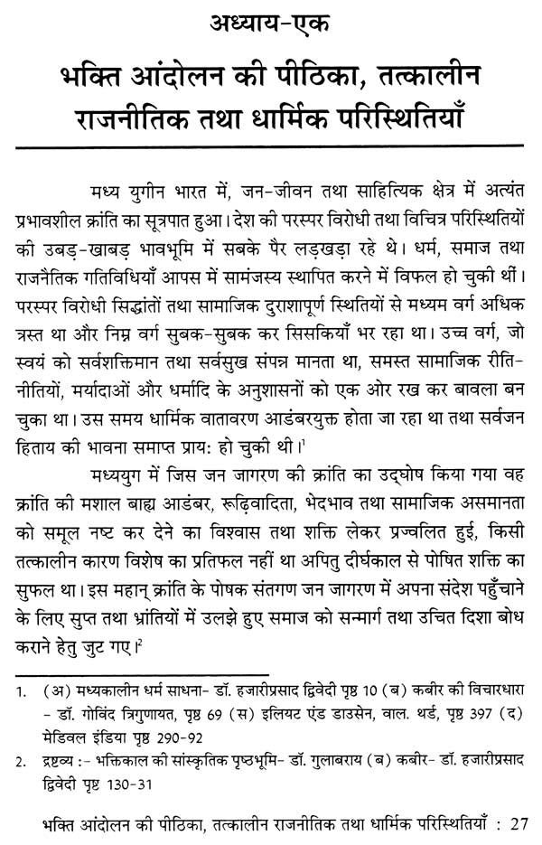 संत पीपाजी एवं भक्ति आंदोलन - Saint Pipaji and Bhakti Movement - Retail Maharaj