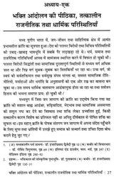 संत पीपाजी एवं भक्ति आंदोलन - Saint Pipaji and Bhakti Movement - Retail Maharaj