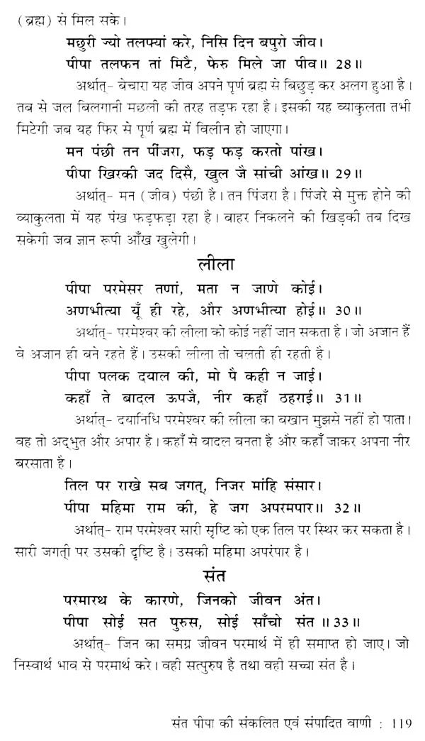 संत पीपाजी एवं भक्ति आंदोलन - Saint Pipaji and Bhakti Movement - Retail Maharaj
