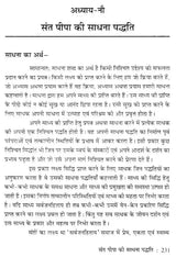 संत पीपाजी एवं भक्ति आंदोलन - Saint Pipaji and Bhakti Movement - Retail Maharaj