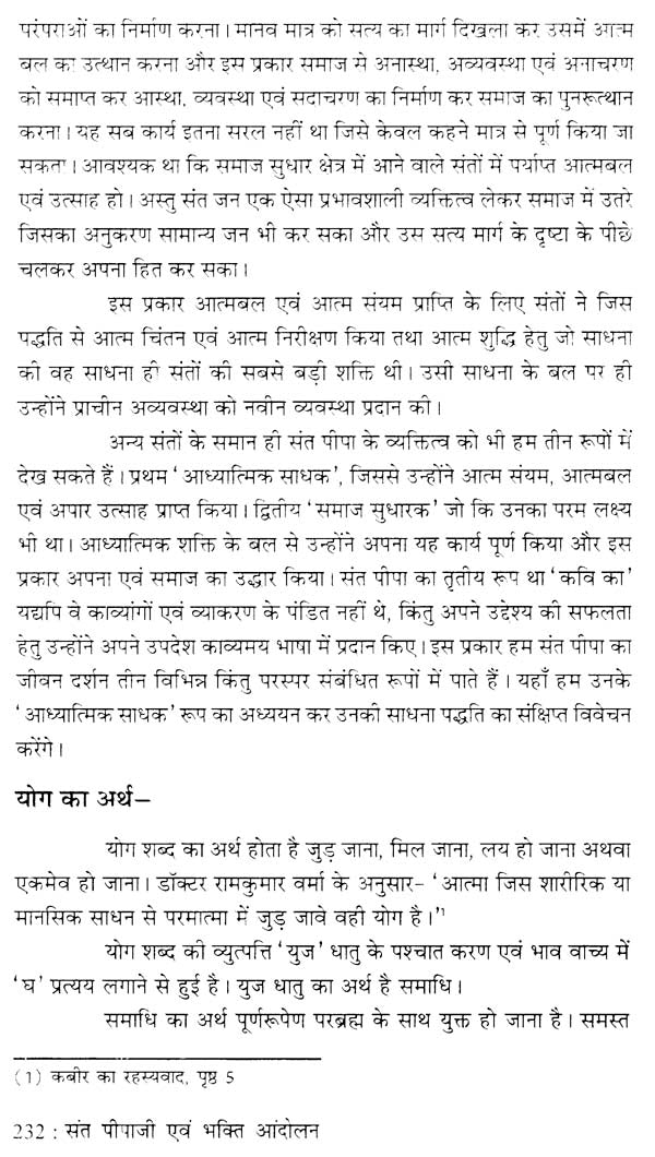 संत पीपाजी एवं भक्ति आंदोलन - Saint Pipaji and Bhakti Movement - Retail Maharaj