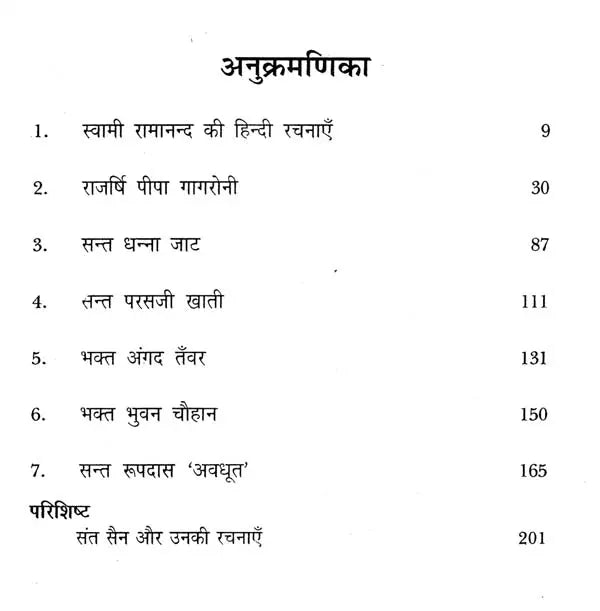 सन्त - सप्तक - Saint- Saptak - Retail Maharaj