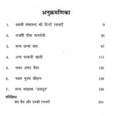 सन्त - सप्तक - Saint- Saptak - Retail Maharaj