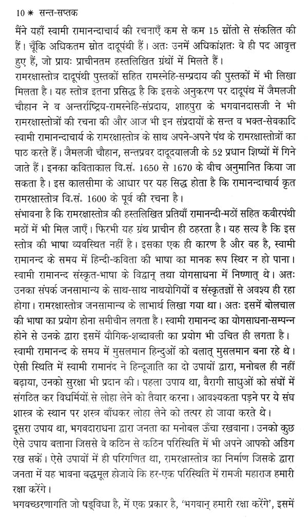 सन्त - सप्तक - Saint- Saptak - Retail Maharaj