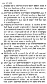 सन्त - सप्तक - Saint- Saptak - Retail Maharaj