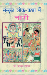 संस्कृत लोक-कथा मे नारी - Sanskrita Loka-Katha Me Nari - Retail Maharaj