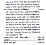 संस्कृत लोक-कथा मे नारी - Sanskrita Loka-Katha Me Nari - Retail Maharaj