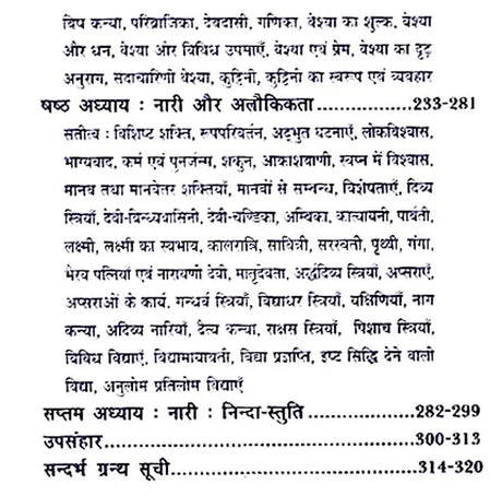 संस्कृत लोक-कथा मे नारी - Sanskrita Loka-Katha Me Nari - Retail Maharaj