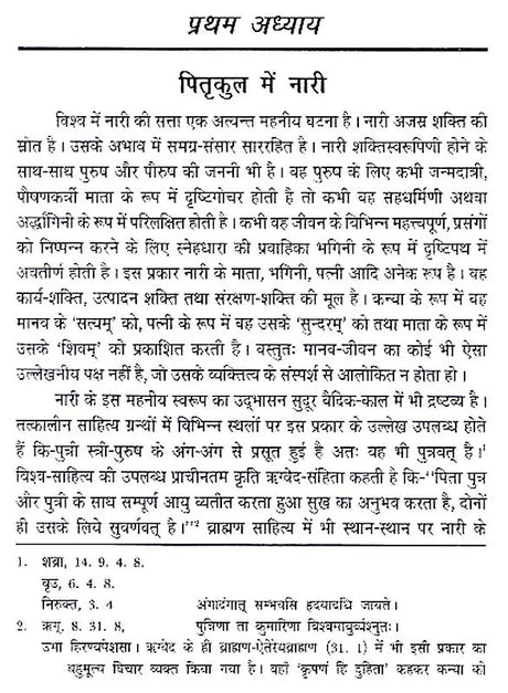 संस्कृत लोक-कथा मे नारी - Sanskrita Loka-Katha Me Nari - Retail Maharaj