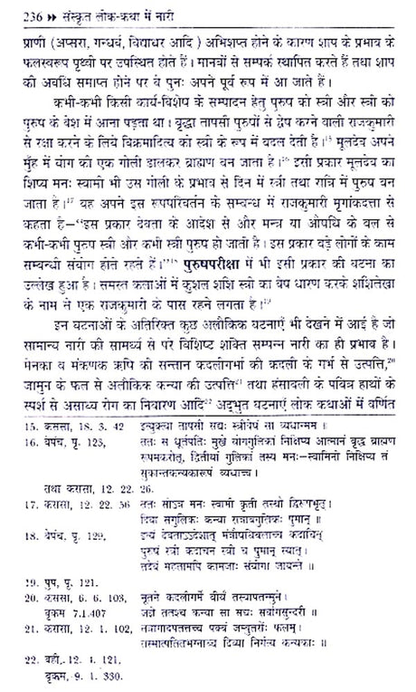 संस्कृत लोक-कथा मे नारी - Sanskrita Loka-Katha Me Nari - Retail Maharaj