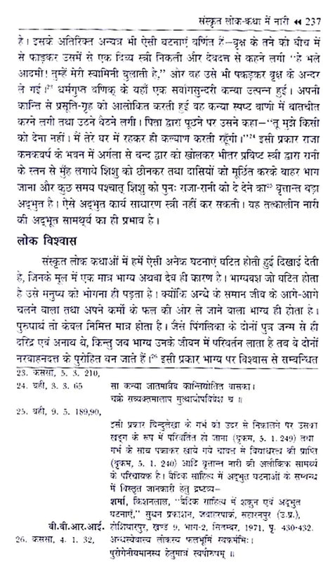 संस्कृत लोक-कथा मे नारी - Sanskrita Loka-Katha Me Nari - Retail Maharaj