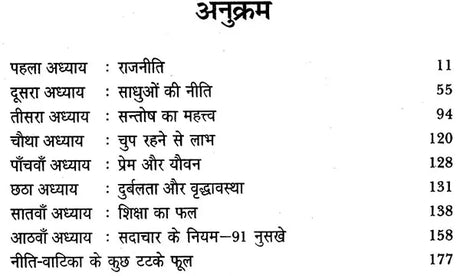 शैख़ सादी कृत-गुलिस्ताँ - Sheikh Saadi Krit- Gulistaam - Retail Maharaj