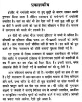 राजस्थान की कीर्ति कथाएं - Stories of Valour from Rajasthan - Retail Maharaj