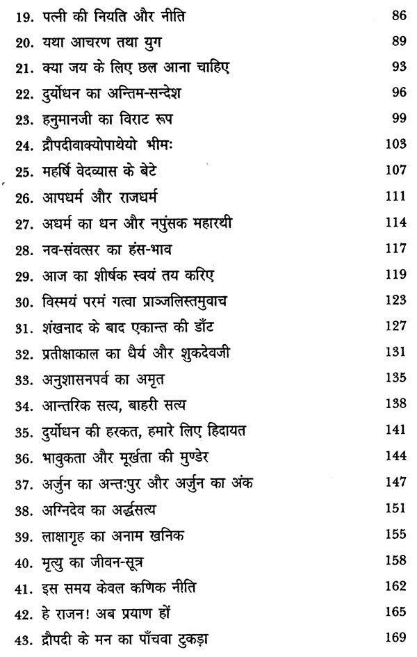 द्रौपदी के मन का पाँचवा टुकड़ा - The Fifth Piece of Mind of Draupadi - Retail Maharaj