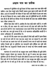द्रौपदी के मन का पाँचवा टुकड़ा - The Fifth Piece of Mind of Draupadi - Retail Maharaj
