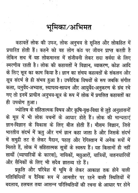 पारंपरिक मौसम विज्ञान: वर्षा विषयक कहावतें और उनका परीक्षण- Traditional Meteorology: Rainfall Proverbs and Their Testing - Retail Maharaj