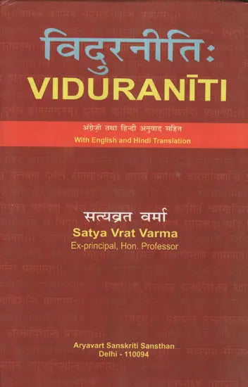 विदुरनिति: - Viduraniti - Retail Maharaj