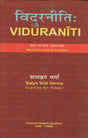 विदुरनिति: - Viduraniti - Retail Maharaj