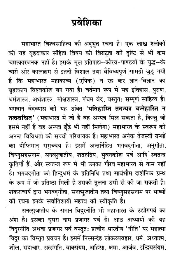 विदुरनिति: - Viduraniti - Retail Maharaj