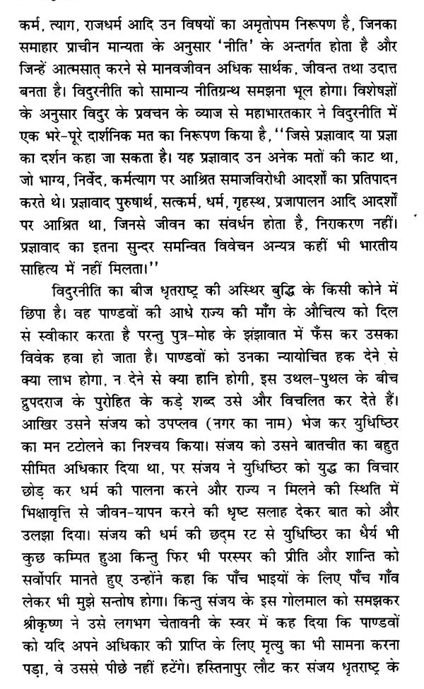 विदुरनिति: - Viduraniti - Retail Maharaj