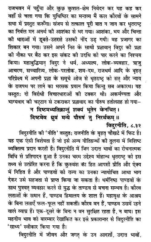 विदुरनिति: - Viduraniti - Retail Maharaj