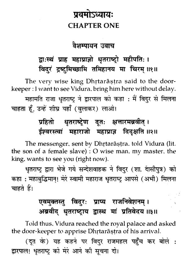 विदुरनिति: - Viduraniti - Retail Maharaj
