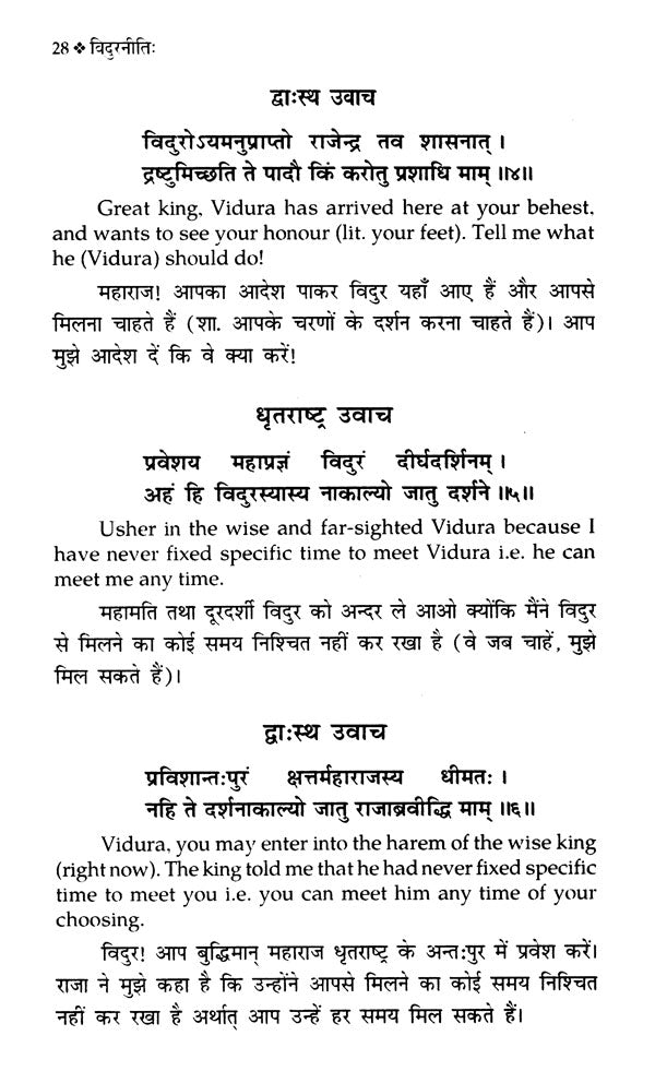 विदुरनिति: - Viduraniti - Retail Maharaj