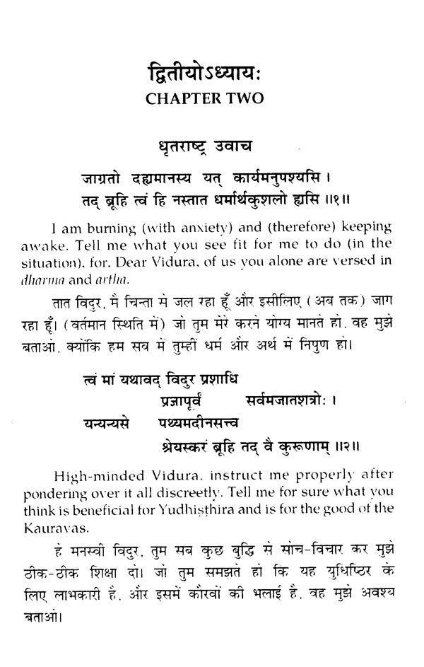 विदुरनिति: - Viduraniti - Retail Maharaj