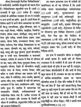 विवेकविलास (संस्कृत एवं हिंदी अनुवाद)-Vivek Vilas - Retail Maharaj