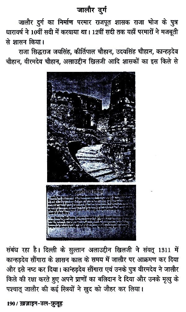 हज़रत अमीर खुसरो लिखित ख़ज़ाइन-उल-फुतूह ( अन्य नाम : तारीख़-ए-अलाई)- Written by Hazrat Amir Khusrau Khazain-Ul-Futuh (Other Name Tarikh-i-Alai) - Retail Maharaj