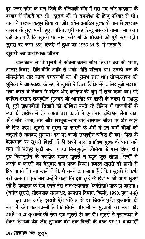 हज़रत अमीर खुसरो लिखित ख़ज़ाइन-उल-फुतूह ( अन्य नाम : तारीख़-ए-अलाई)- Written by Hazrat Amir Khusrau Khazain-Ul-Futuh (Other Name Tarikh-i-Alai) - Retail Maharaj
