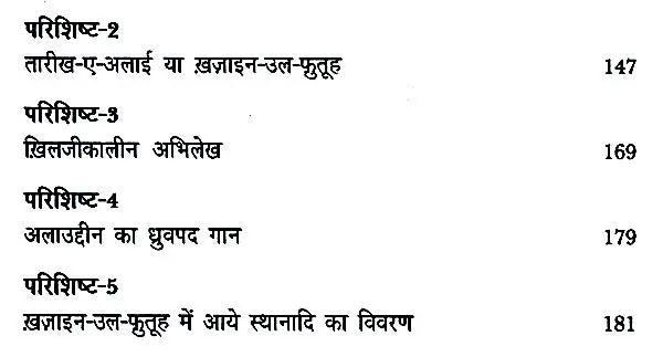 हज़रत अमीर खुसरो लिखित ख़ज़ाइन-उल-फुतूह ( अन्य नाम : तारीख़-ए-अलाई)- Written by Hazrat Amir Khusrau Khazain-Ul-Futuh (Other Name Tarikh-i-Alai) - Retail Maharaj