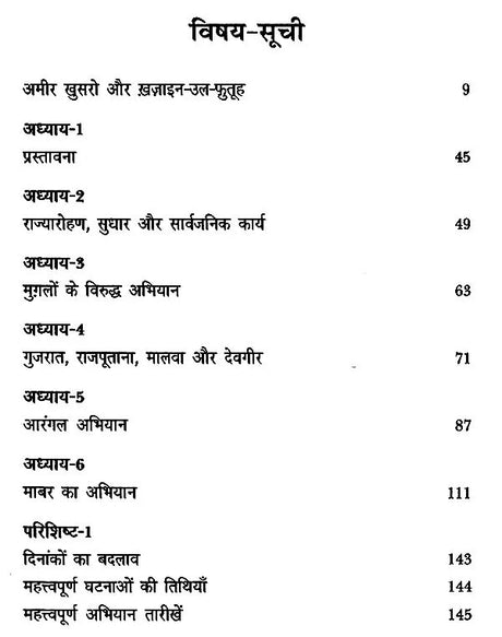 हज़रत अमीर खुसरो लिखित ख़ज़ाइन-उल-फुतूह ( अन्य नाम : तारीख़-ए-अलाई)- Written by Hazrat Amir Khusrau Khazain-Ul-Futuh (Other Name Tarikh-i-Alai) - Retail Maharaj