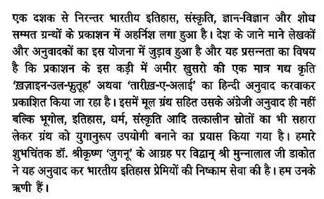 हज़रत अमीर खुसरो लिखित ख़ज़ाइन-उल-फुतूह ( अन्य नाम : तारीख़-ए-अलाई)- Written by Hazrat Amir Khusrau Khazain-Ul-Futuh (Other Name Tarikh-i-Alai) - Retail Maharaj