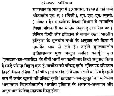 हज़रत अमीर खुसरो लिखित ख़ज़ाइन-उल-फुतूह ( अन्य नाम : तारीख़-ए-अलाई)- Written by Hazrat Amir Khusrau Khazain-Ul-Futuh (Other Name Tarikh-i-Alai) - Retail Maharaj