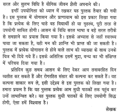 योगासन एवं प्राणायाम - Yoga and Pranayama - Retail Maharaj