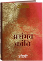 Asambhav Kranti - Retail Maharaj