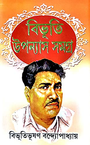 Bhibhuti Uponyash Samagra Part-2 (Bengali Version) - Retail Maharaj