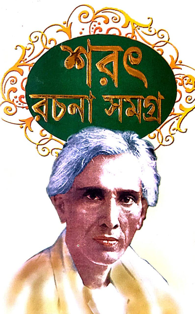 sarat Rachana Samagra Part-1 (Bengali Version) - Retail Maharaj