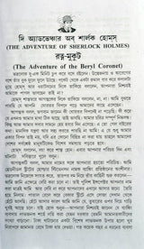 Sherlock Holmes Rachanabali - Retail Maharaj