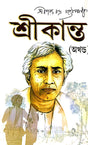 Sri Saratchandra Chattopadhyayer Srikanto (Okkhyondo) (Bengali Version) - Retail Maharaj