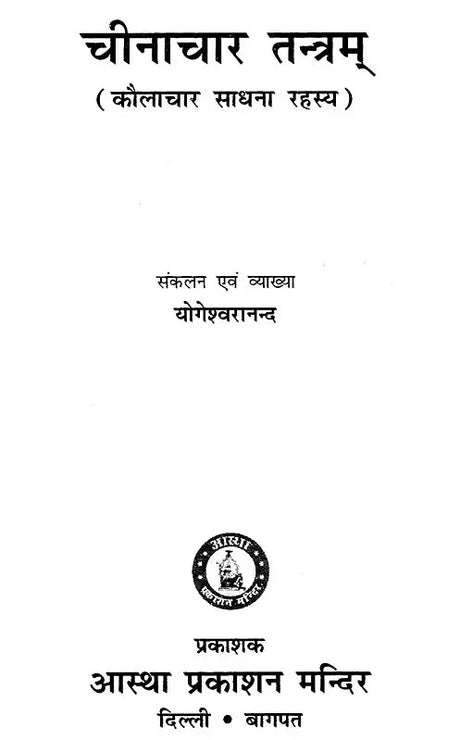 Chinachar Tantram [Sanskrit Hindi] - Retail Maharaj