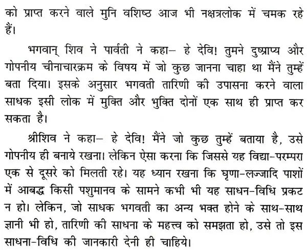 Chinachar Tantram [Sanskrit Hindi] - Retail Maharaj