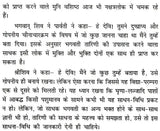 Chinachar Tantram [Sanskrit Hindi] - Retail Maharaj